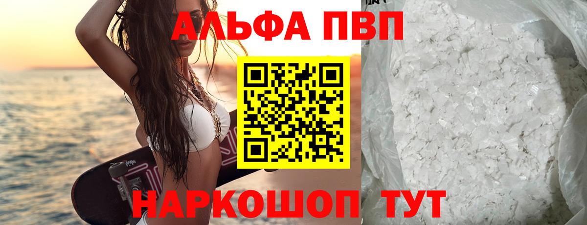A-PVP мука Искитим