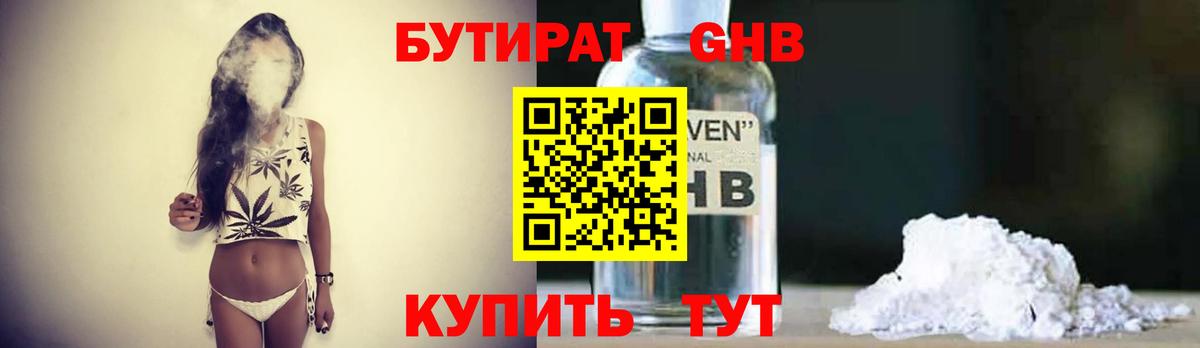 Бутират BDO Искитим