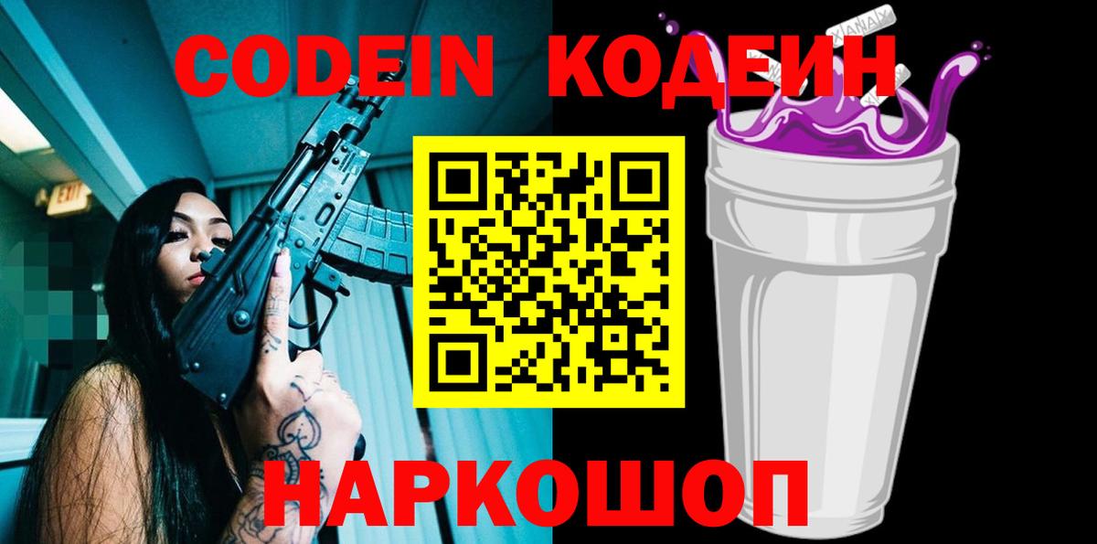 Искитим  Кодеиновый сироп Lean напиток Lean (лин)  Вход с VPN 