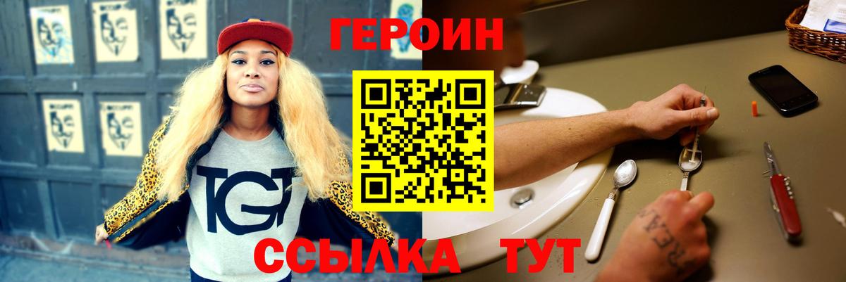 Героин герыч  Героин  Искитим  Вход с VPN 
