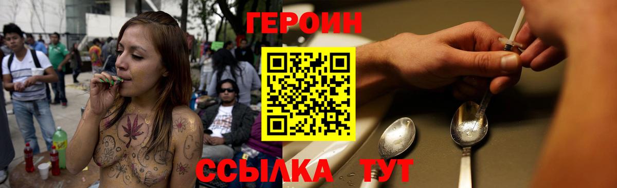 Героин Heroin Искитим