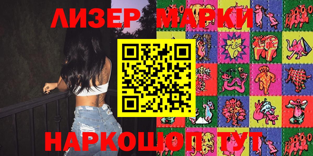 Наркотические марки 1500мкг Искитим